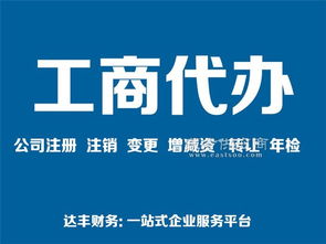 代理記賬一年費用詳解及達豐品牌服務介紹